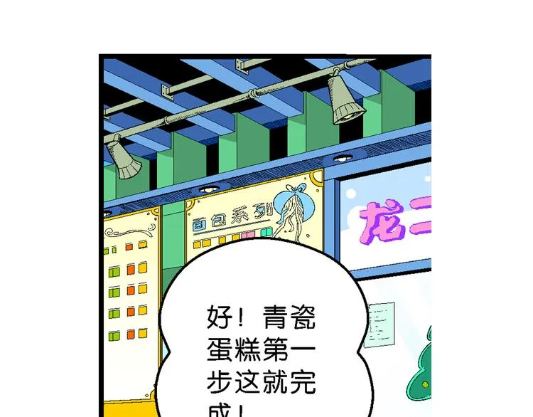 第43话 原来是她！（1） 第29页