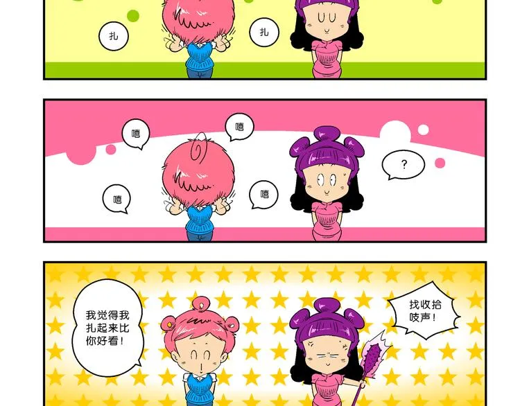 第43话 原来是她！（1） 第63页