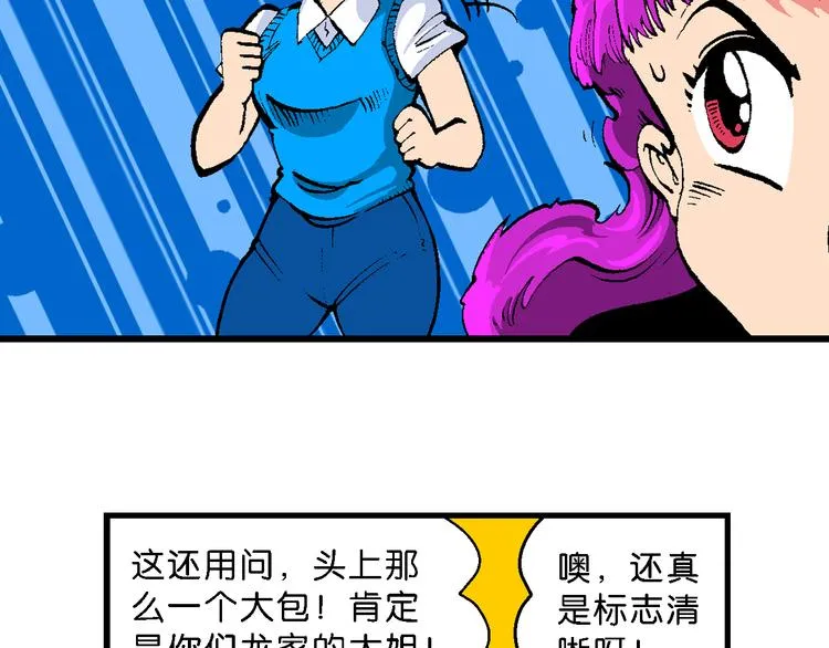 第44话 原来是她！（2） 第5页