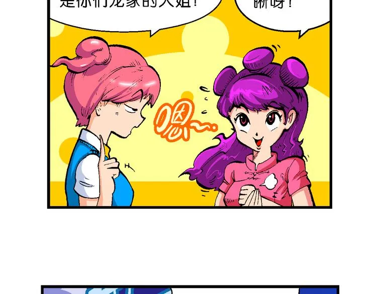 第44话 原来是她！（2） 第6页
