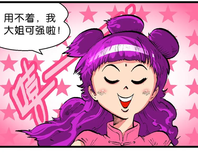 第44话 原来是她！（2） 第8页