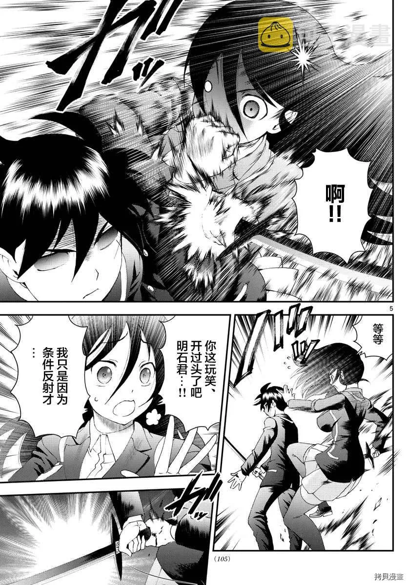 第171话 两面性？！ 第5页