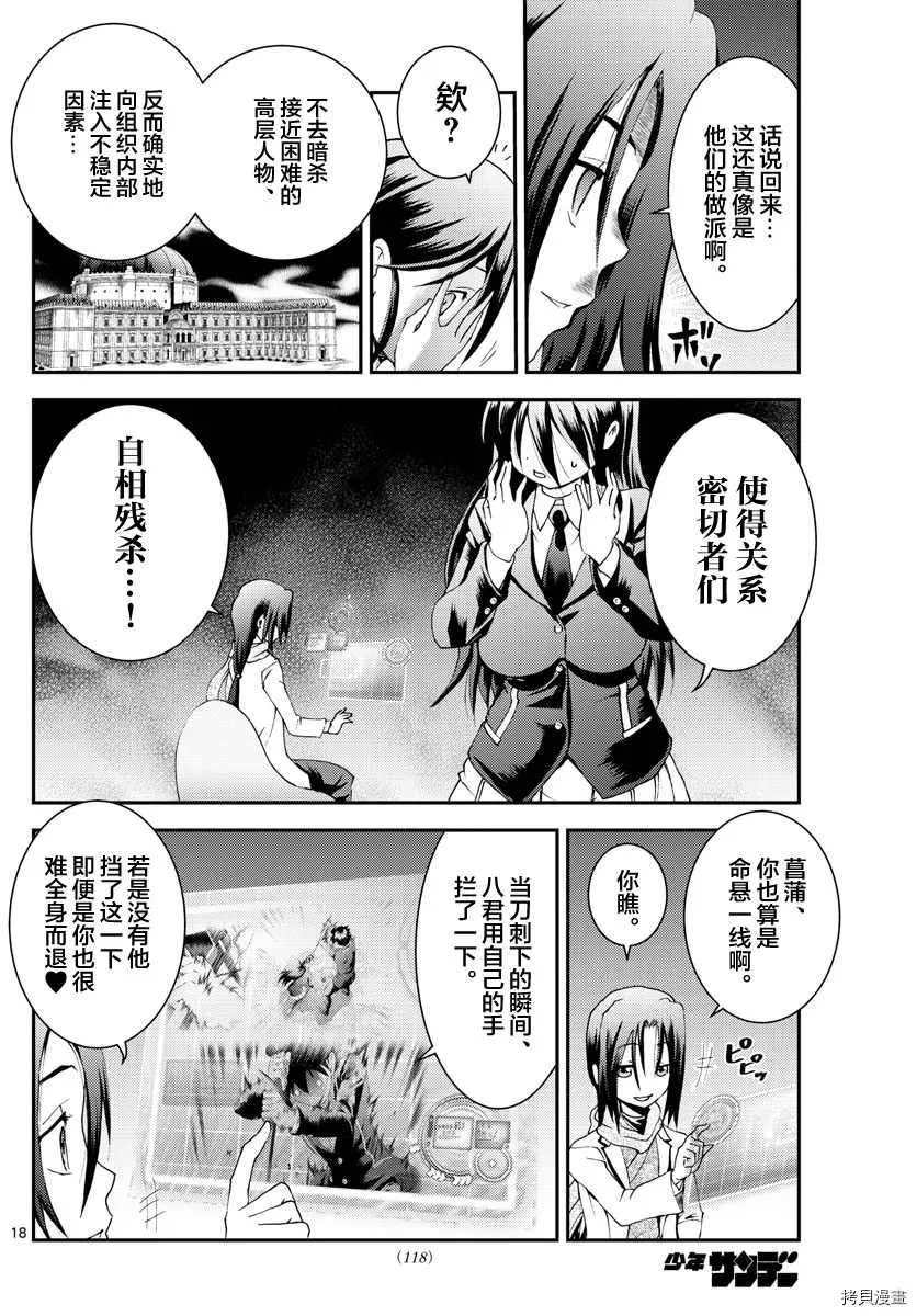 第171话 两面性？！ 第18页
