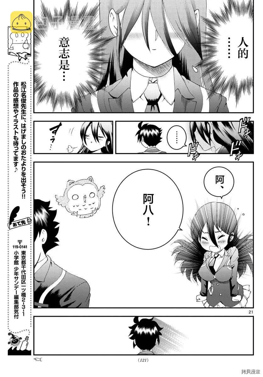 第171话 两面性？！ 第21页
