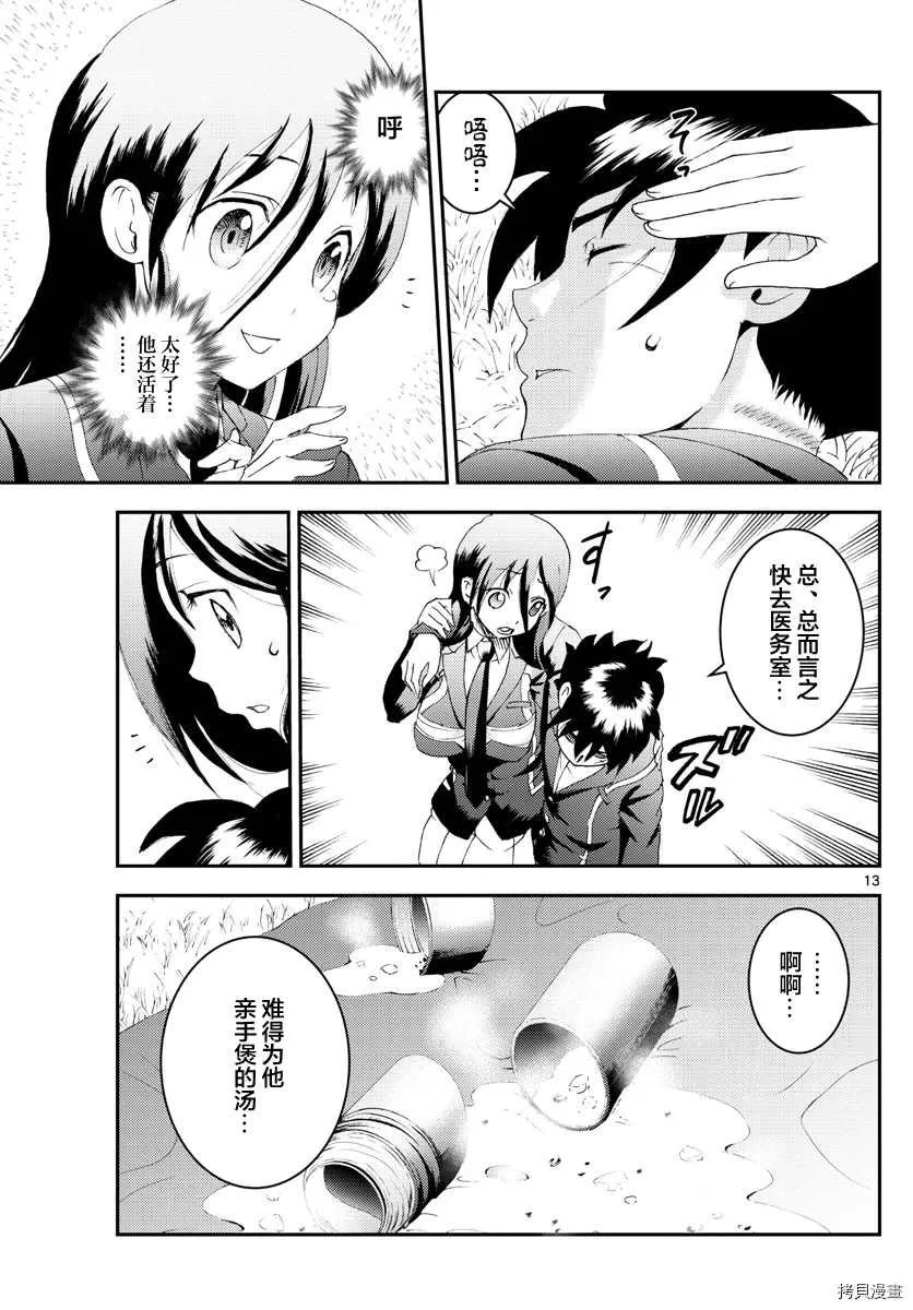 第170话 第13页