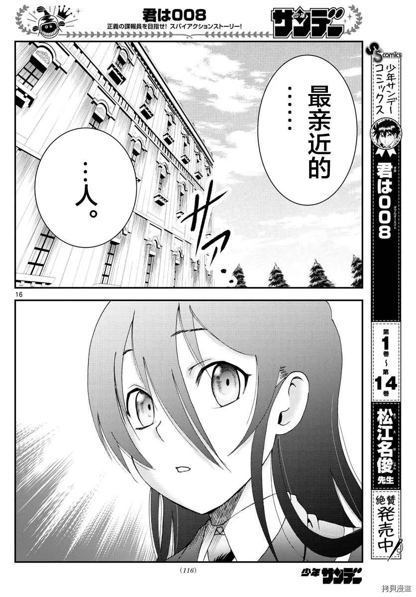 第170话 第16页