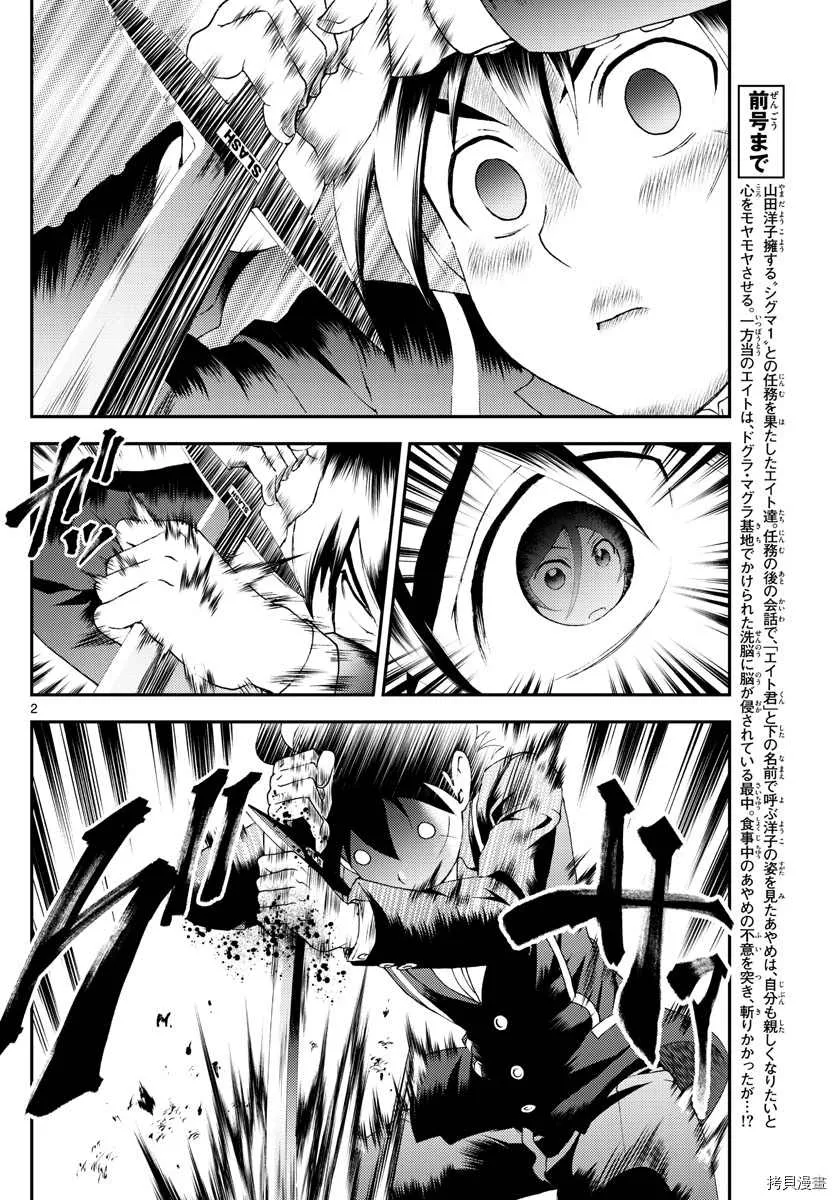第168话 前哨站 第2页