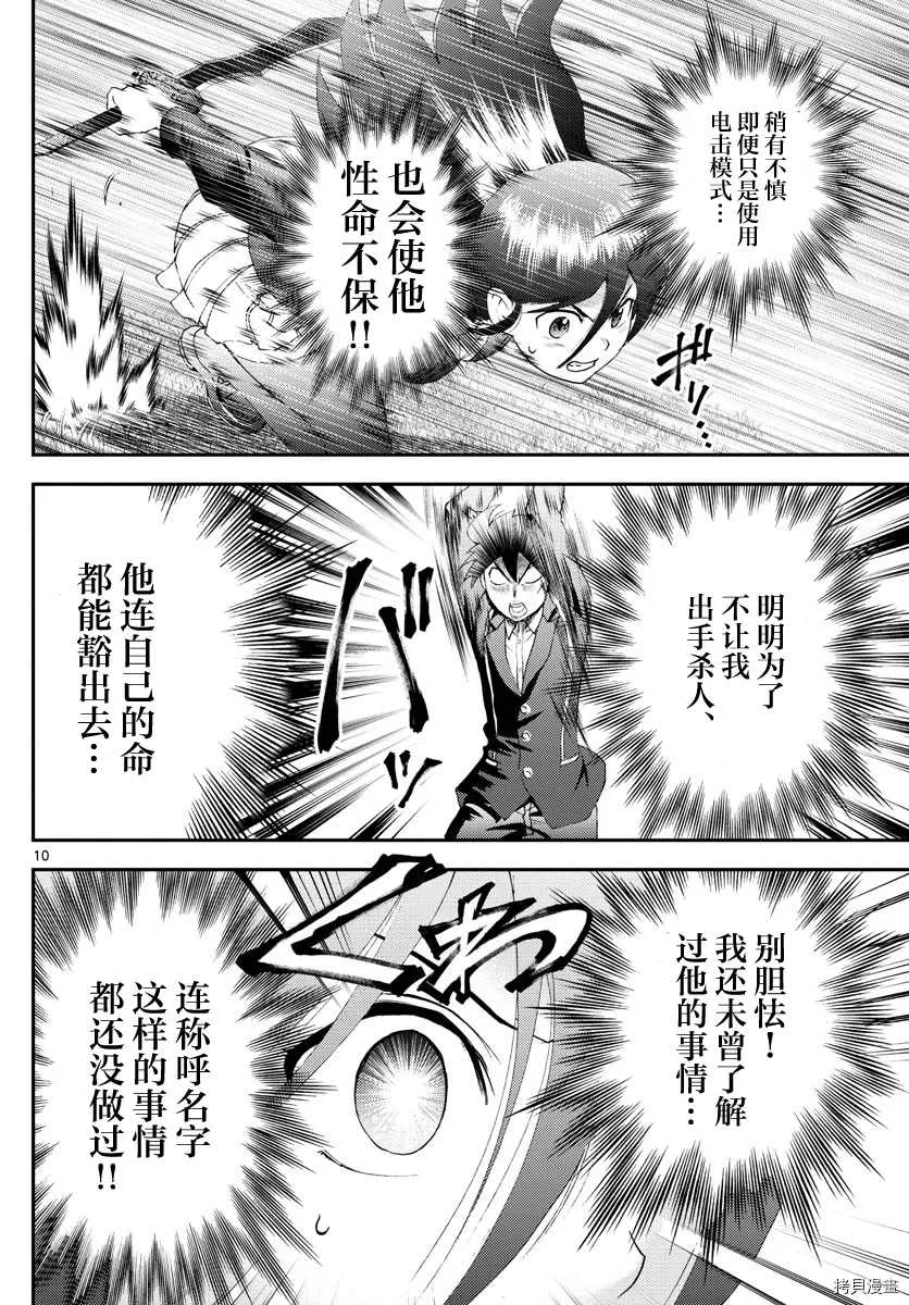 第168话 前哨站 第10页