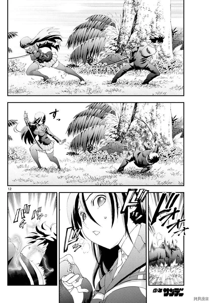 第168话 前哨站 第12页