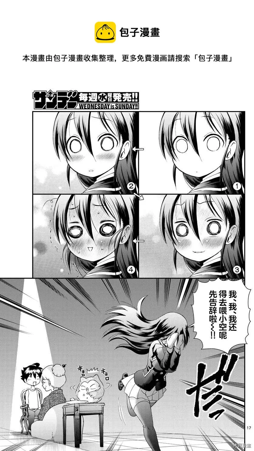第168话 前哨站 第17页