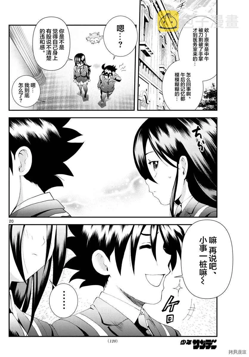 第168话 前哨站 第20页