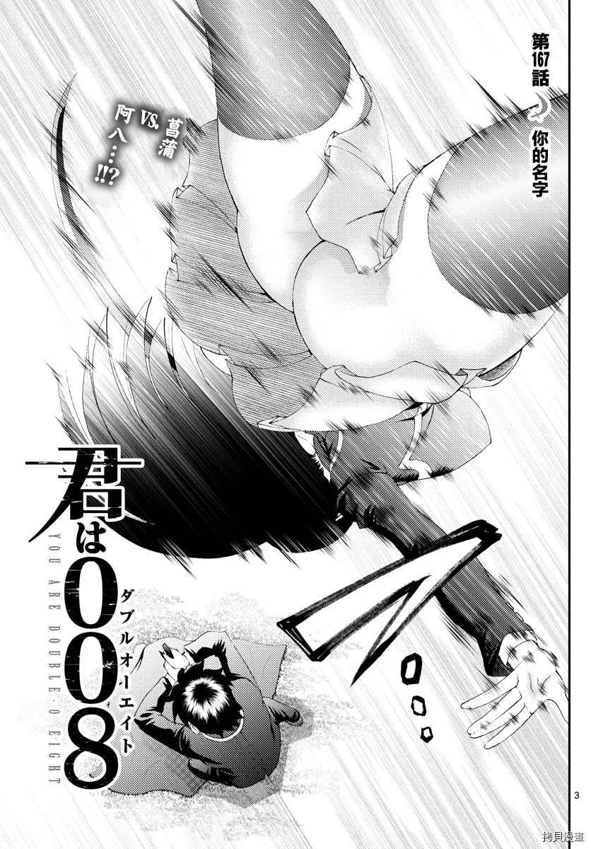 第167话 第3页