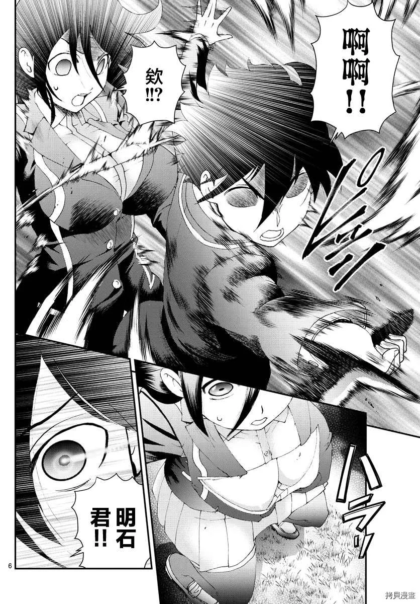 第167话 第6页