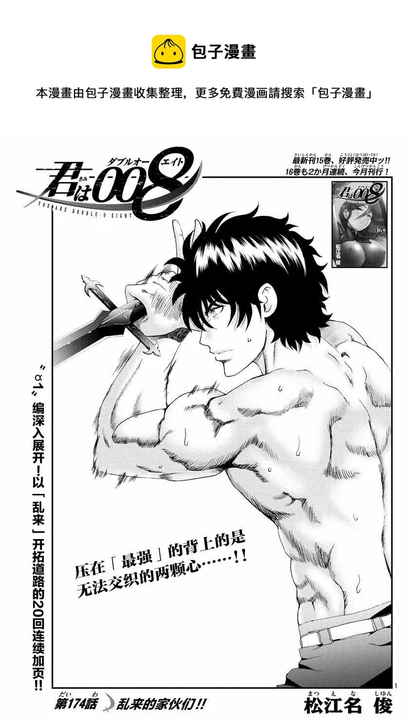 第174话 乱来的家伙们！！ 第1页