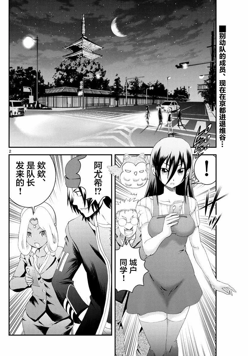 第174话 乱来的家伙们！！ 第2页