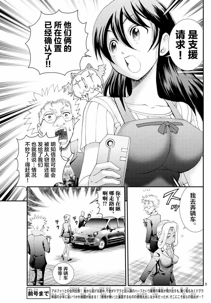 第174话 乱来的家伙们！！ 第3页