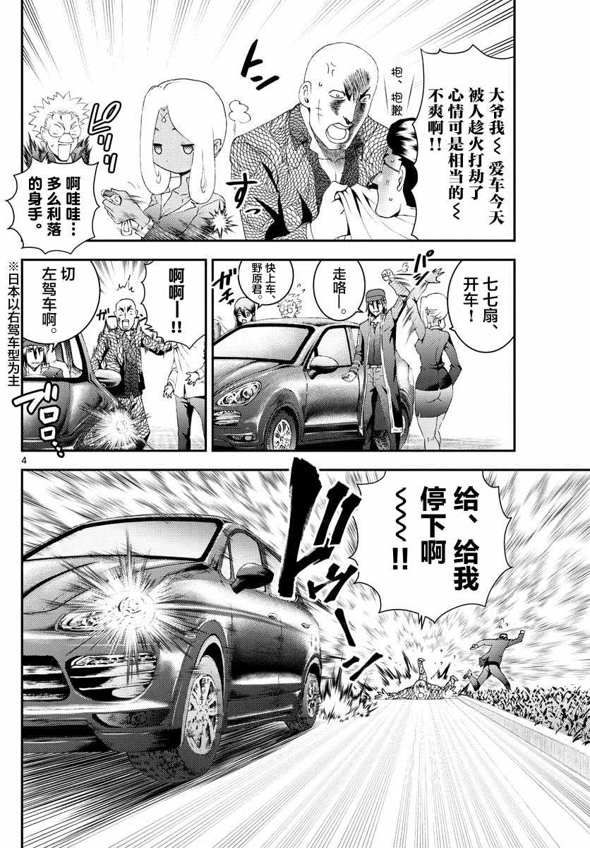 第174话 乱来的家伙们！！ 第4页