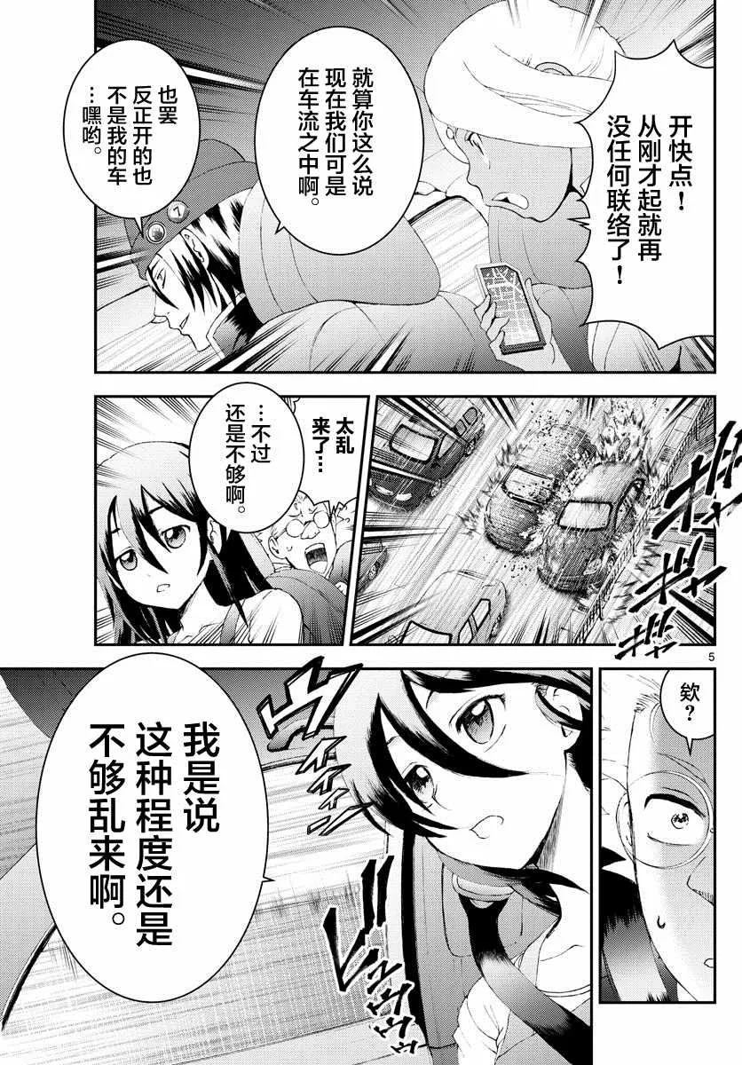第174话 乱来的家伙们！！ 第5页