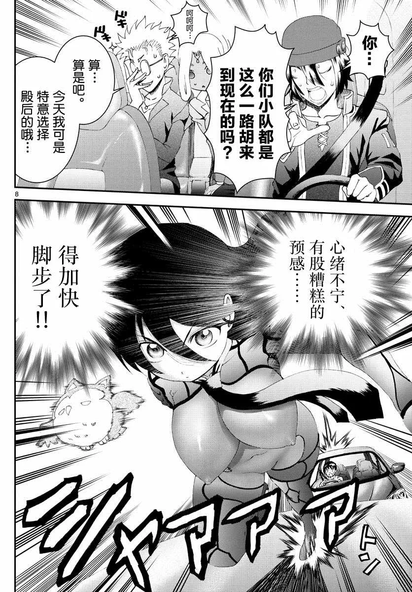 第174话 乱来的家伙们！！ 第8页