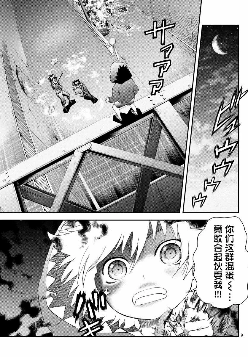 第174话 乱来的家伙们！！ 第9页