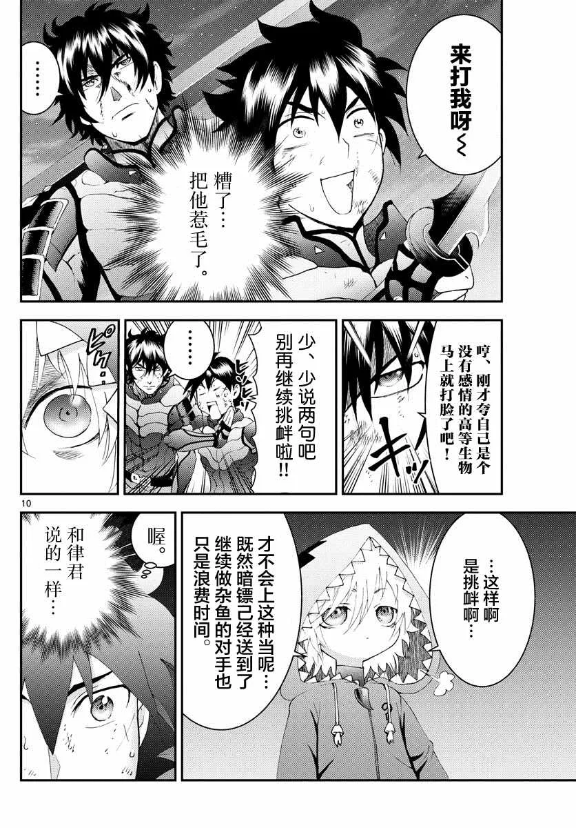 第174话 乱来的家伙们！！ 第10页