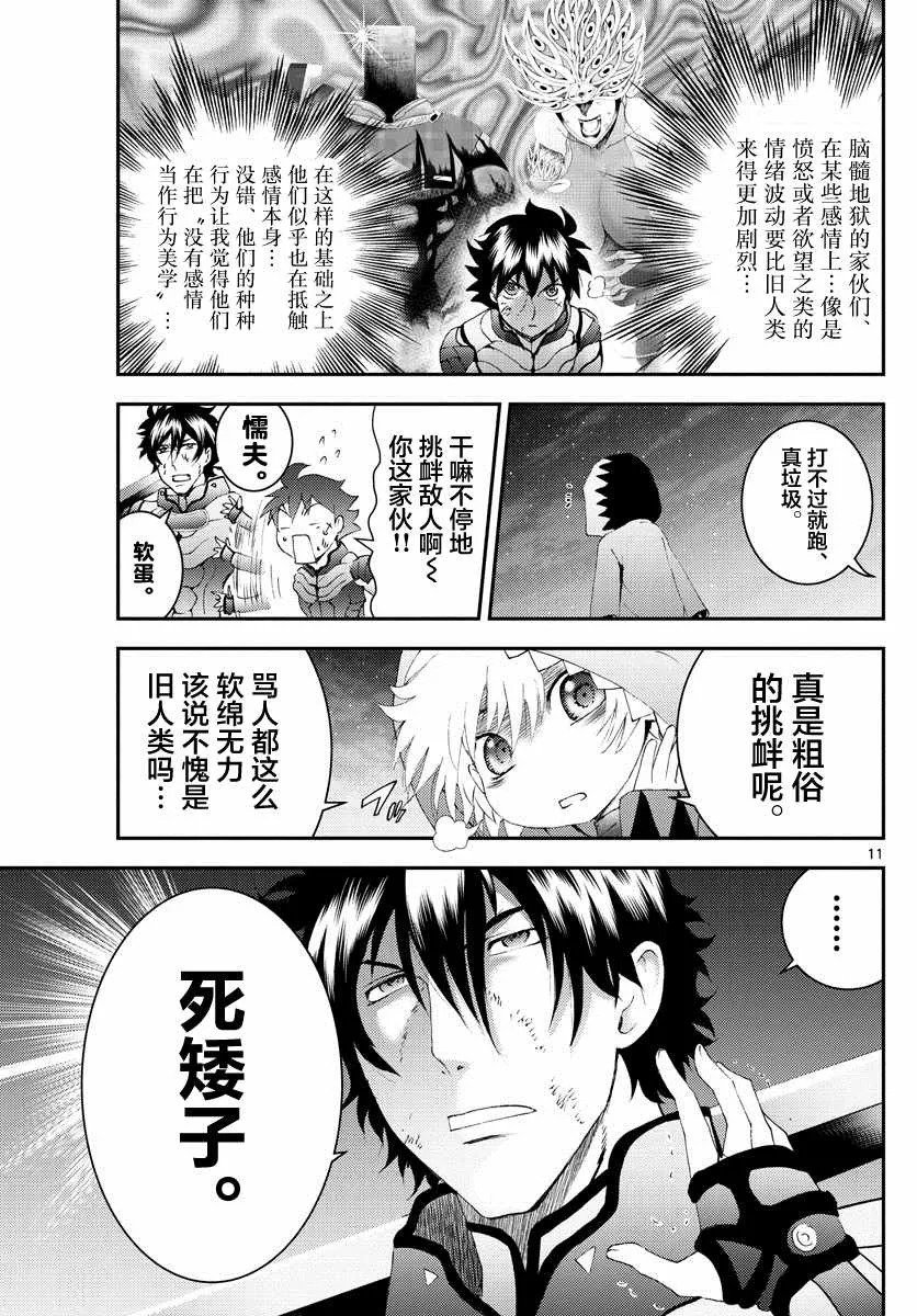 第174话 乱来的家伙们！！ 第11页