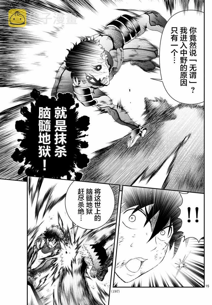 第174话 乱来的家伙们！！ 第14页