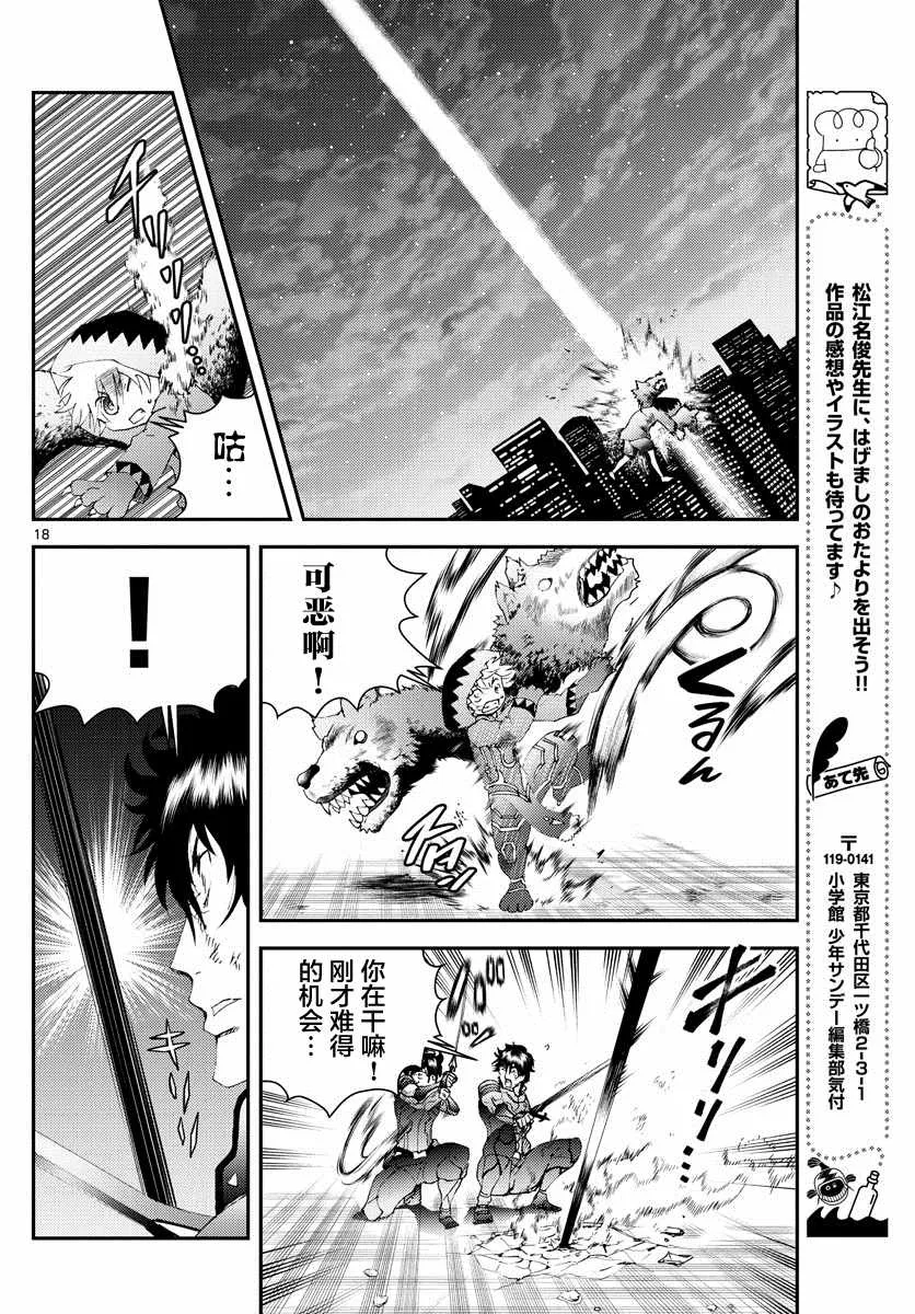 第174话 乱来的家伙们！！ 第17页