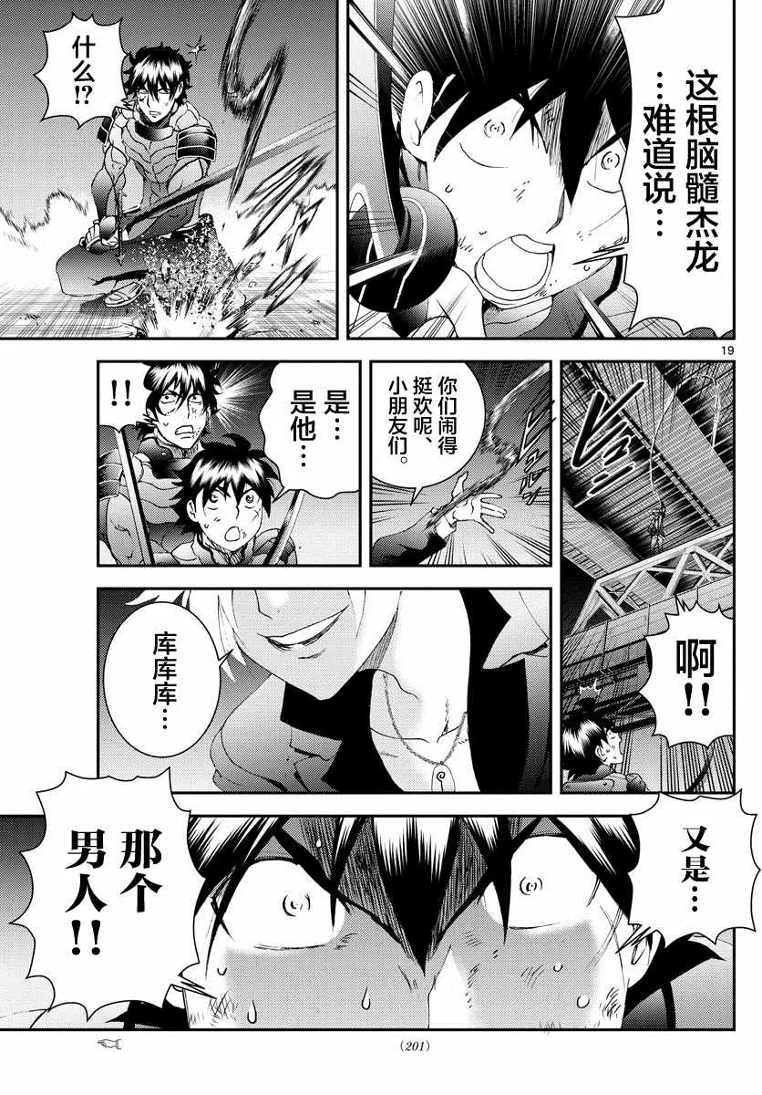 第174话 乱来的家伙们！！ 第18页
