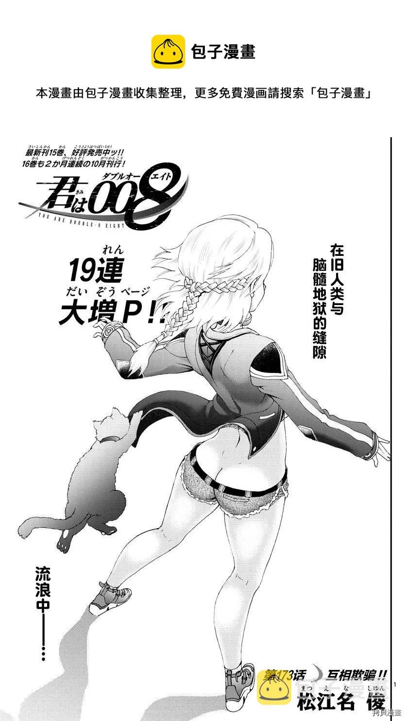 第173话 互相欺骗！ 第1页