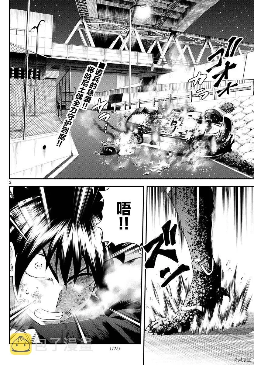 第173话 互相欺骗！ 第2页