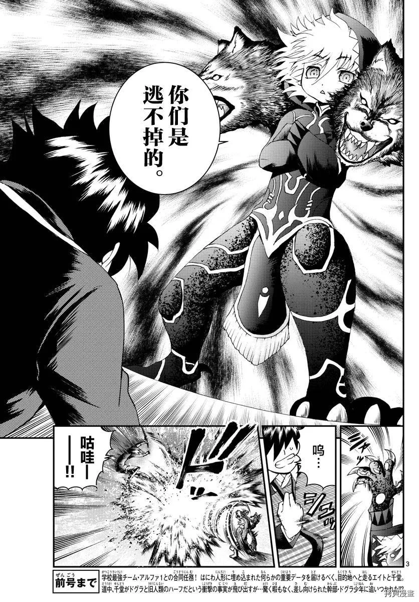 第173话 互相欺骗！ 第3页