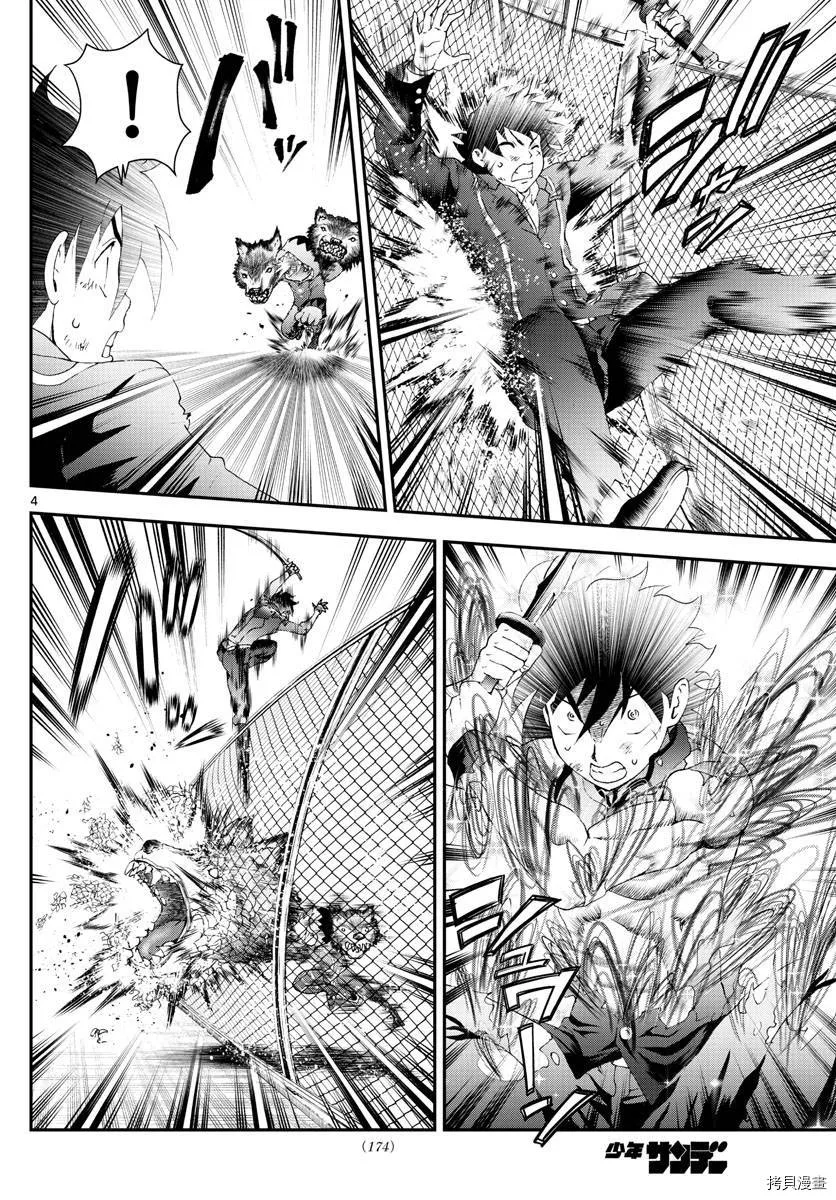 第173话 互相欺骗！ 第4页