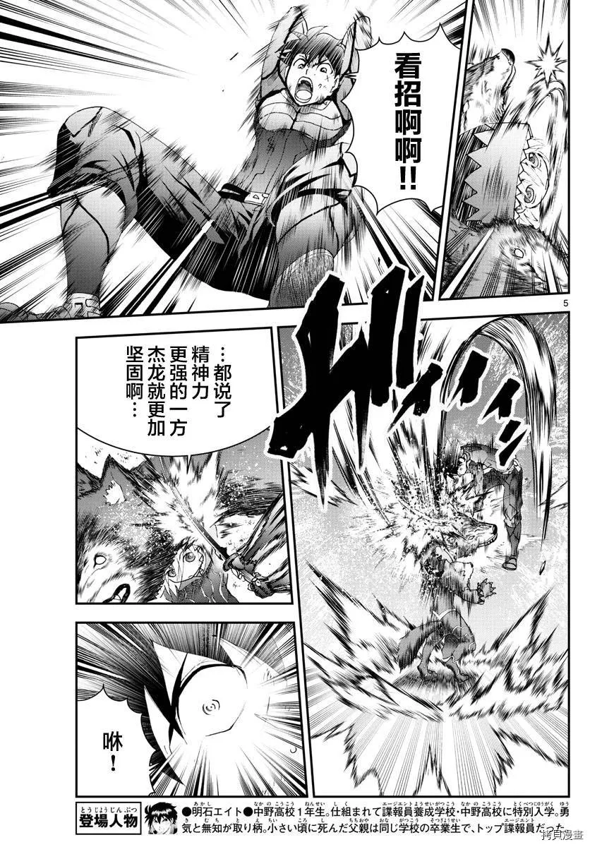第173话 互相欺骗！ 第5页