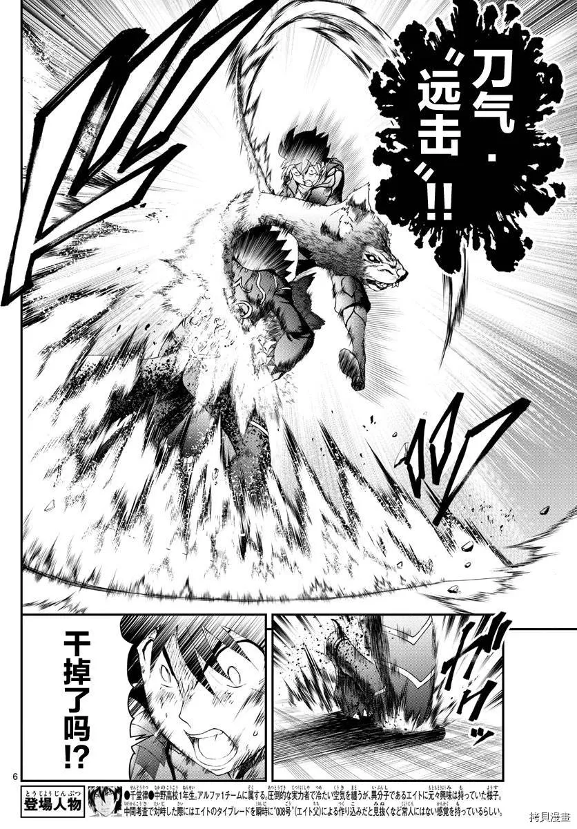 第173话 互相欺骗！ 第6页