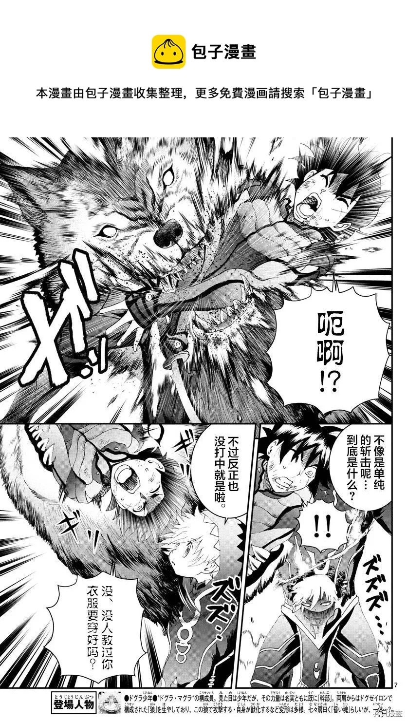 第173话 互相欺骗！ 第7页