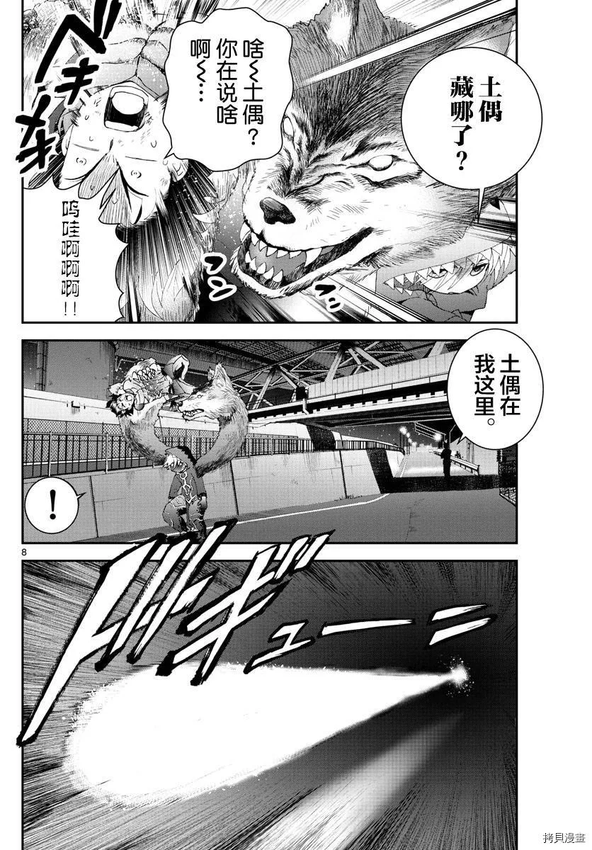 第173话 互相欺骗！ 第8页