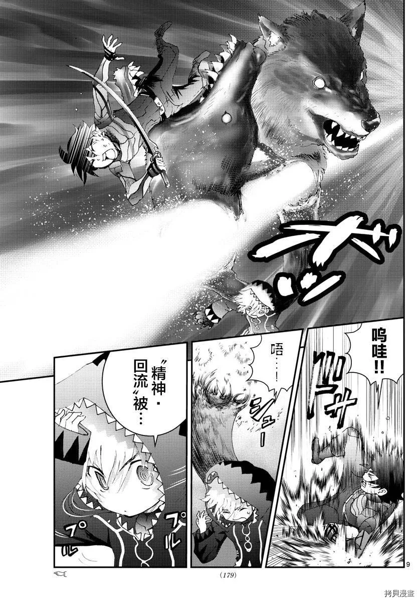 第173话 互相欺骗！ 第9页