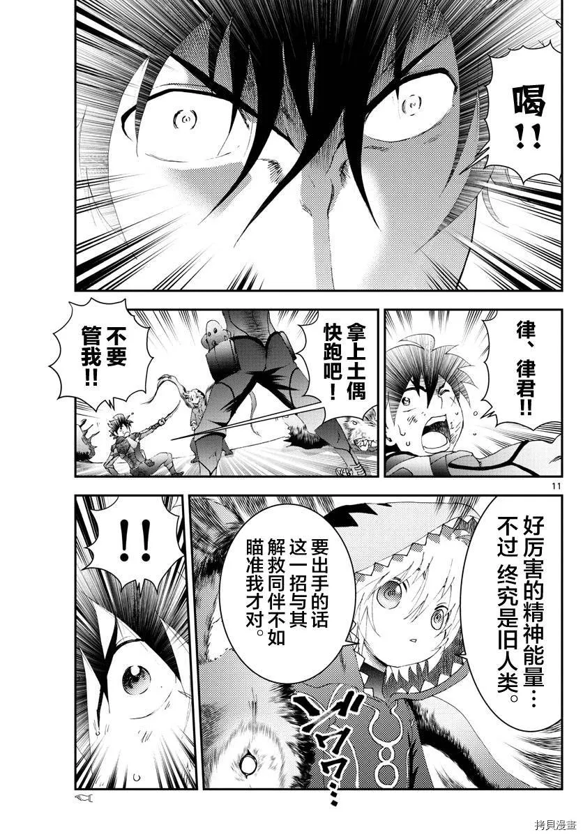 第173话 互相欺骗！ 第11页