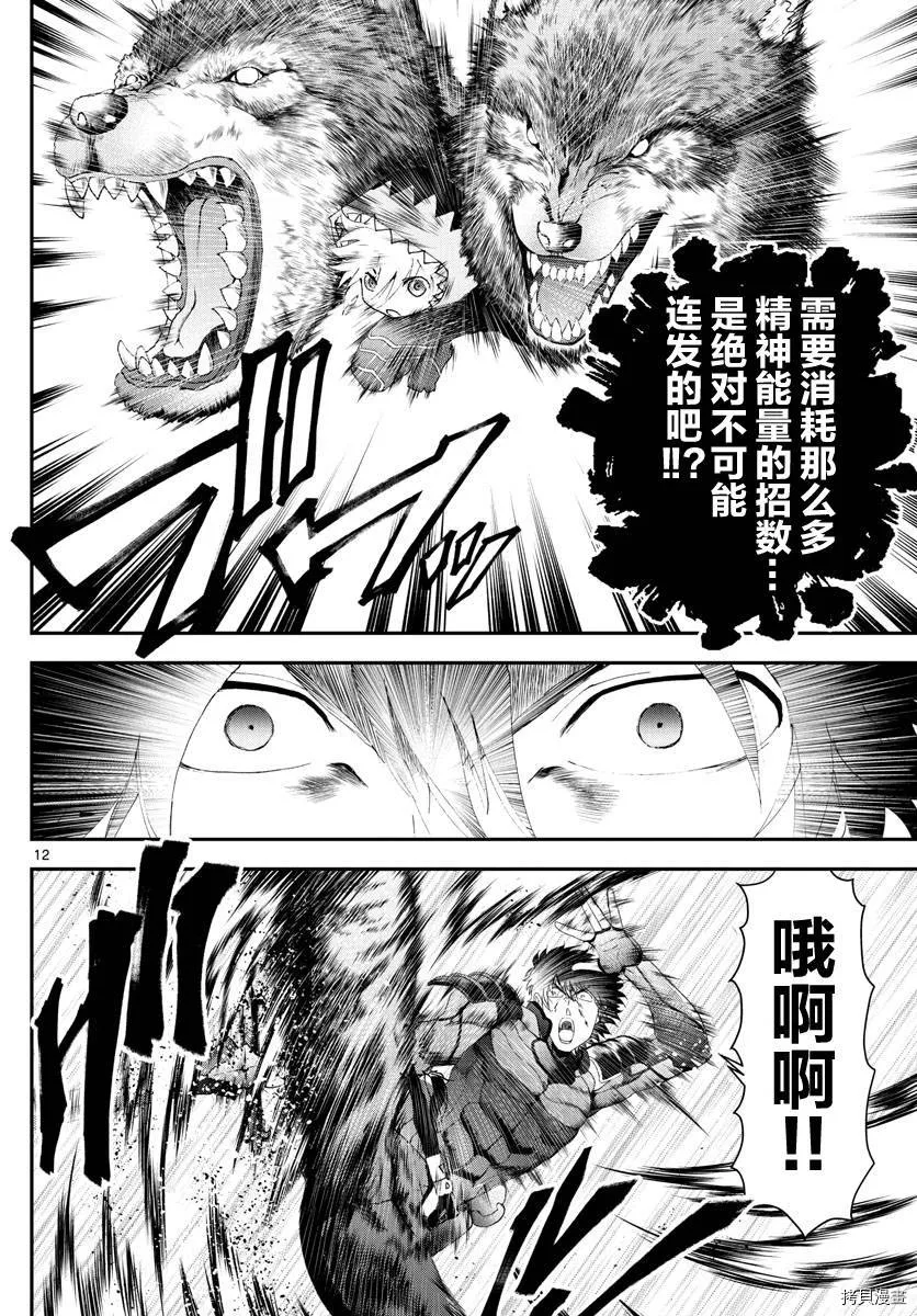 第173话 互相欺骗！ 第12页