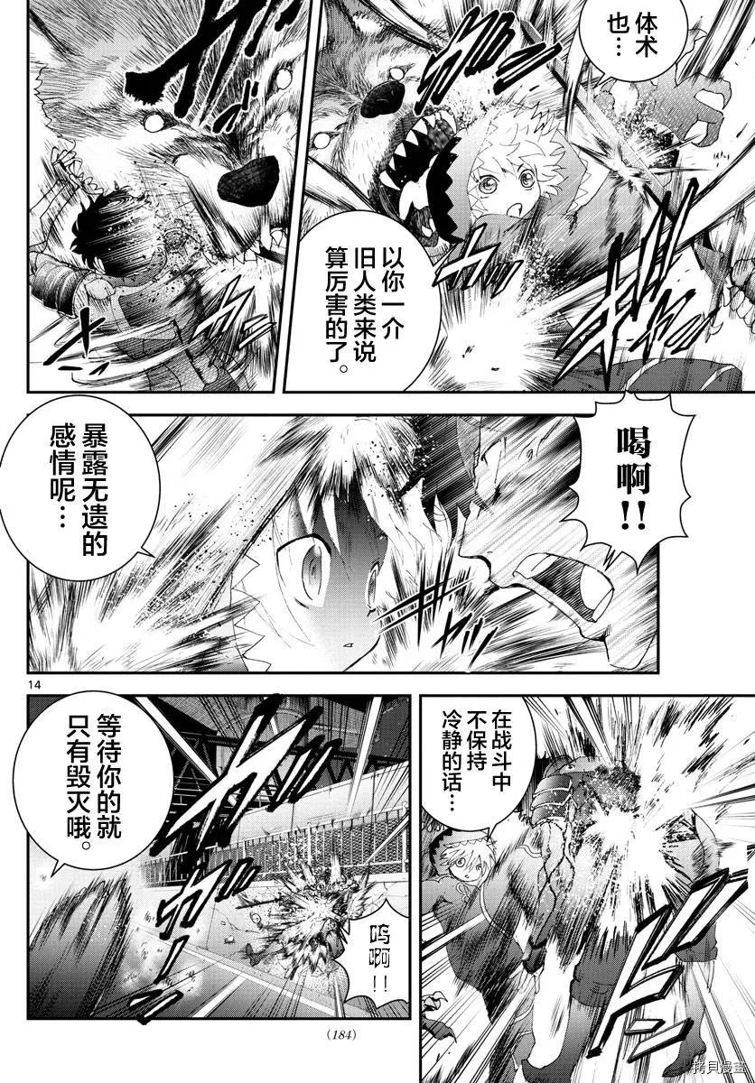 第173话 互相欺骗！ 第14页