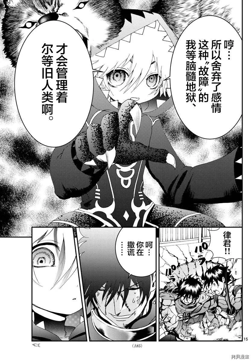 第173话 互相欺骗！ 第15页