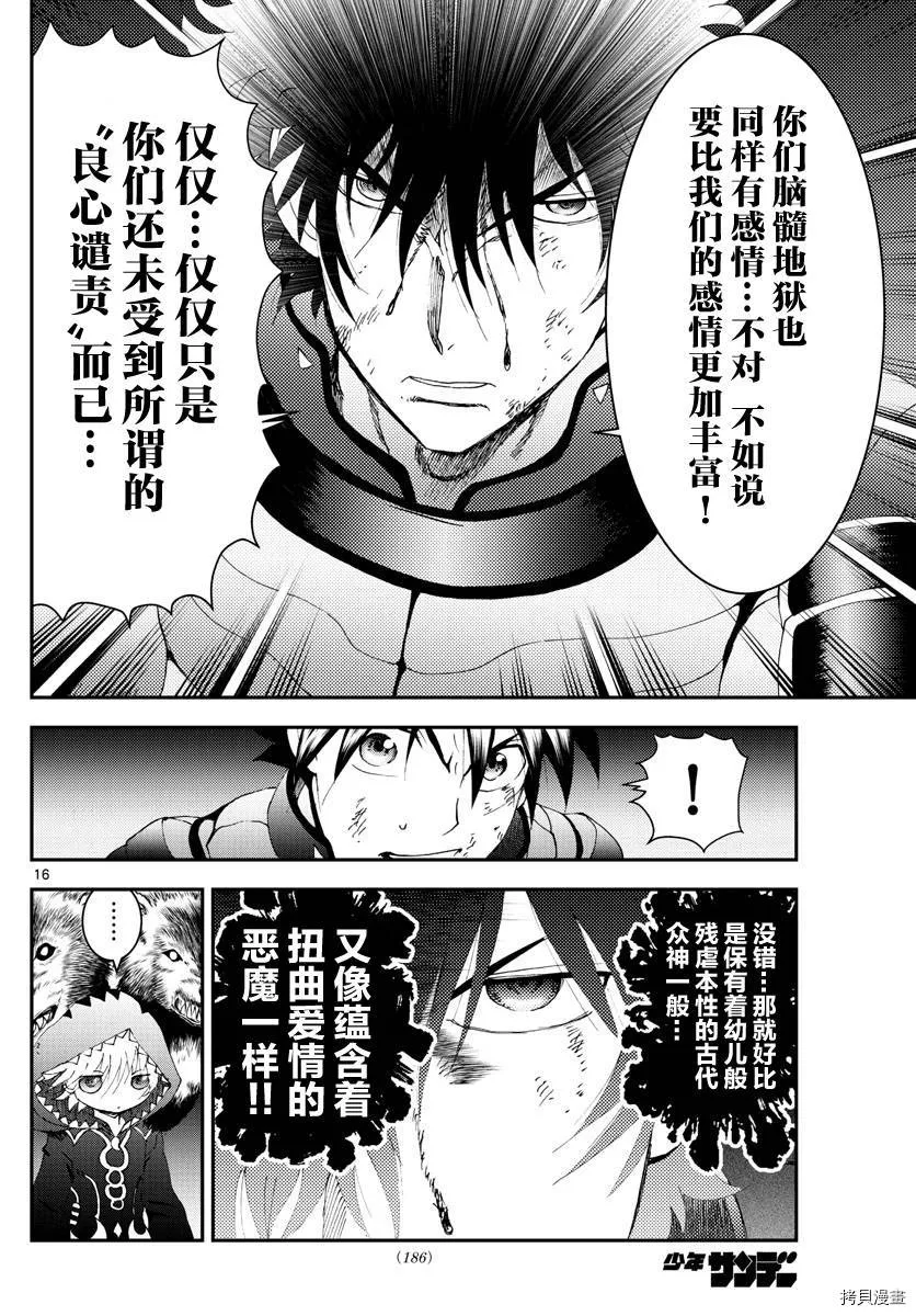第173话 互相欺骗！ 第16页