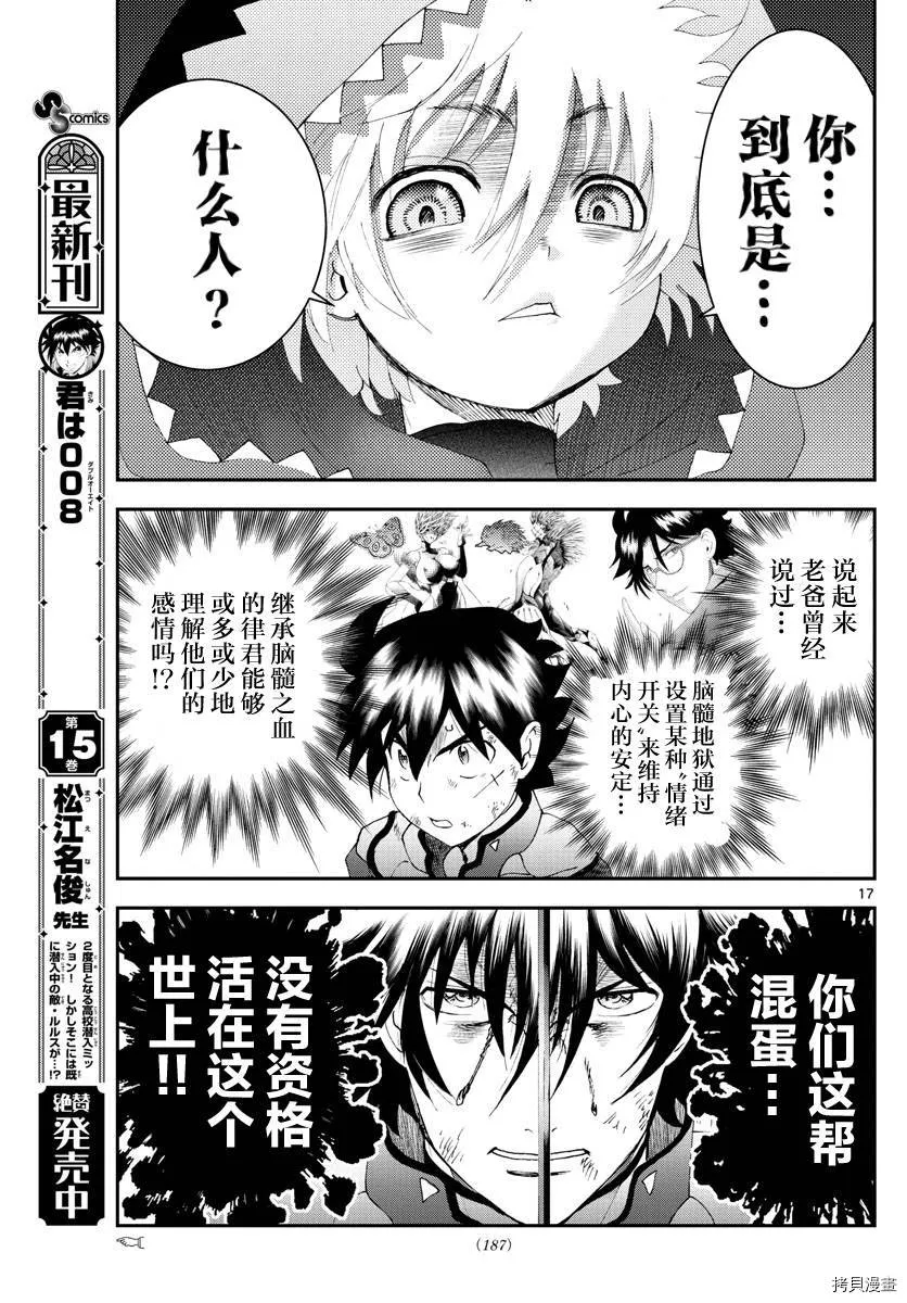 第173话 互相欺骗！ 第17页