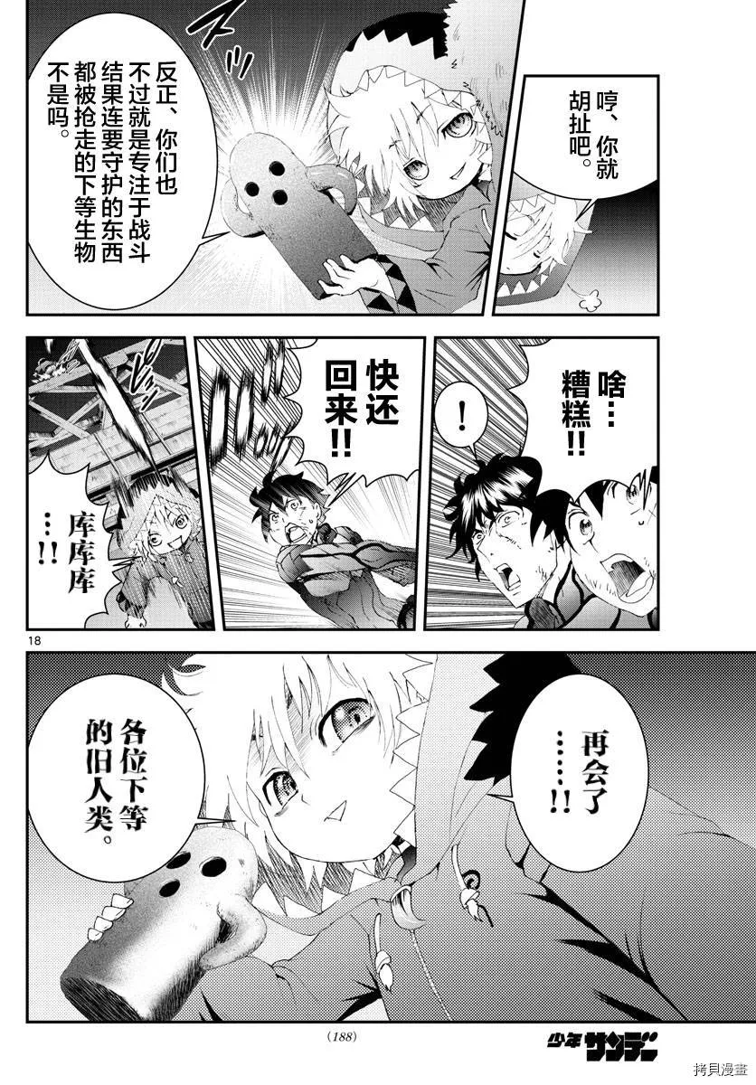 第173话 互相欺骗！ 第18页