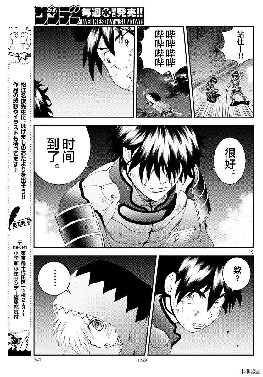 第173话 互相欺骗！ 第19页