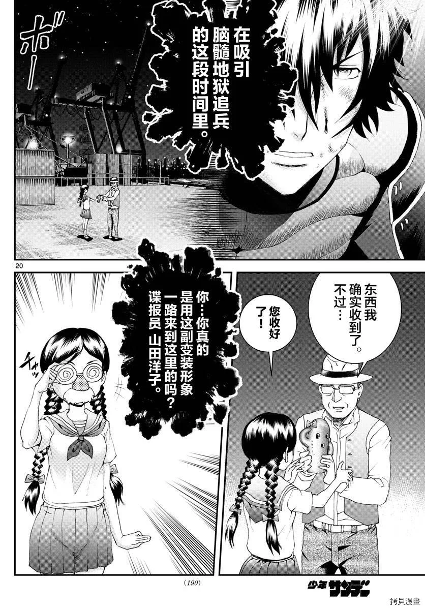 第173话 互相欺骗！ 第20页