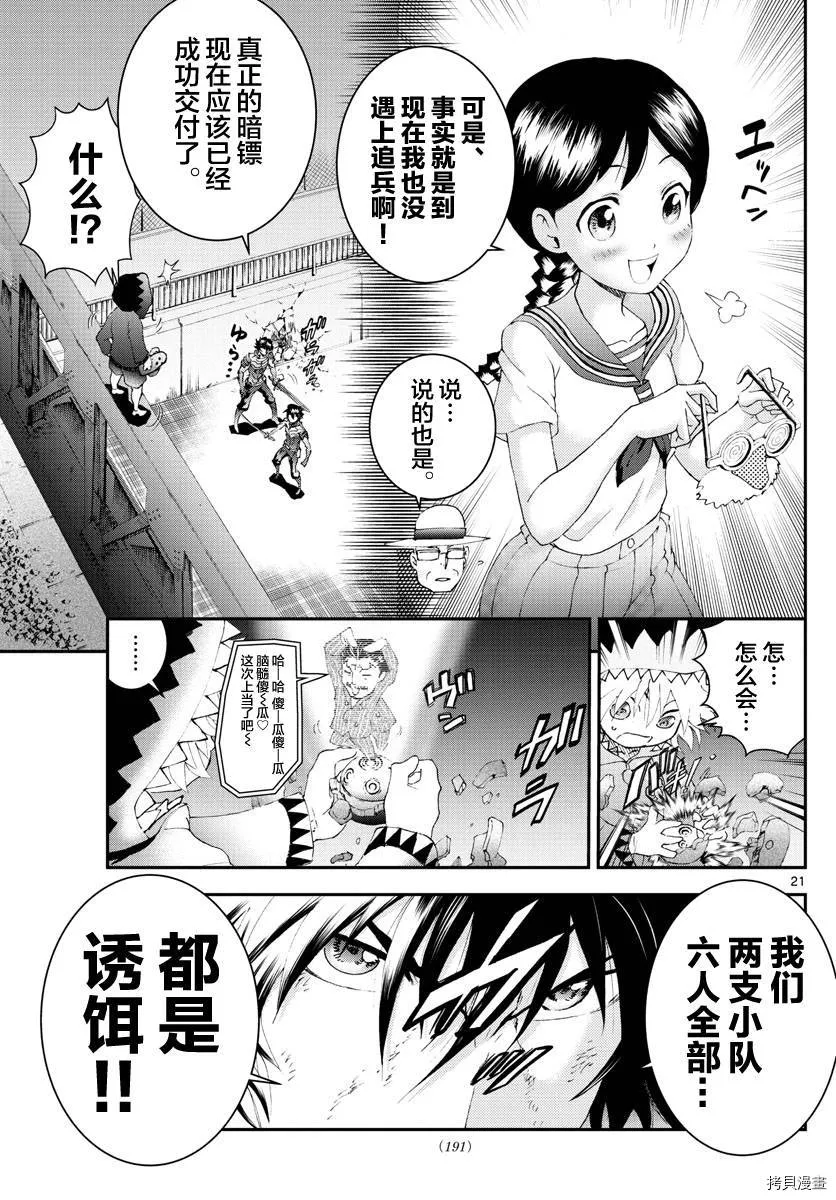 第173话 互相欺骗！ 第21页