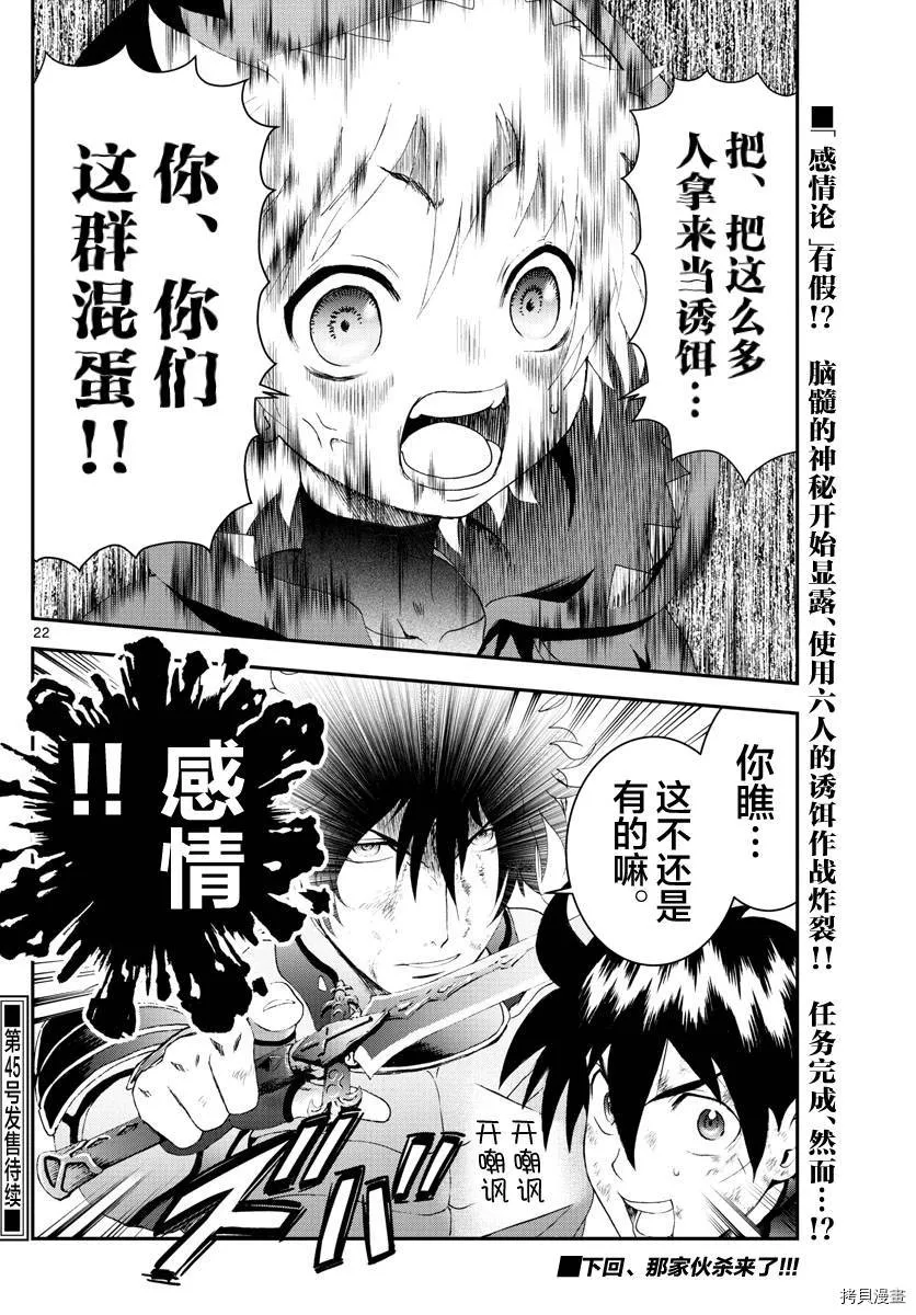 第173话 互相欺骗！ 第22页
