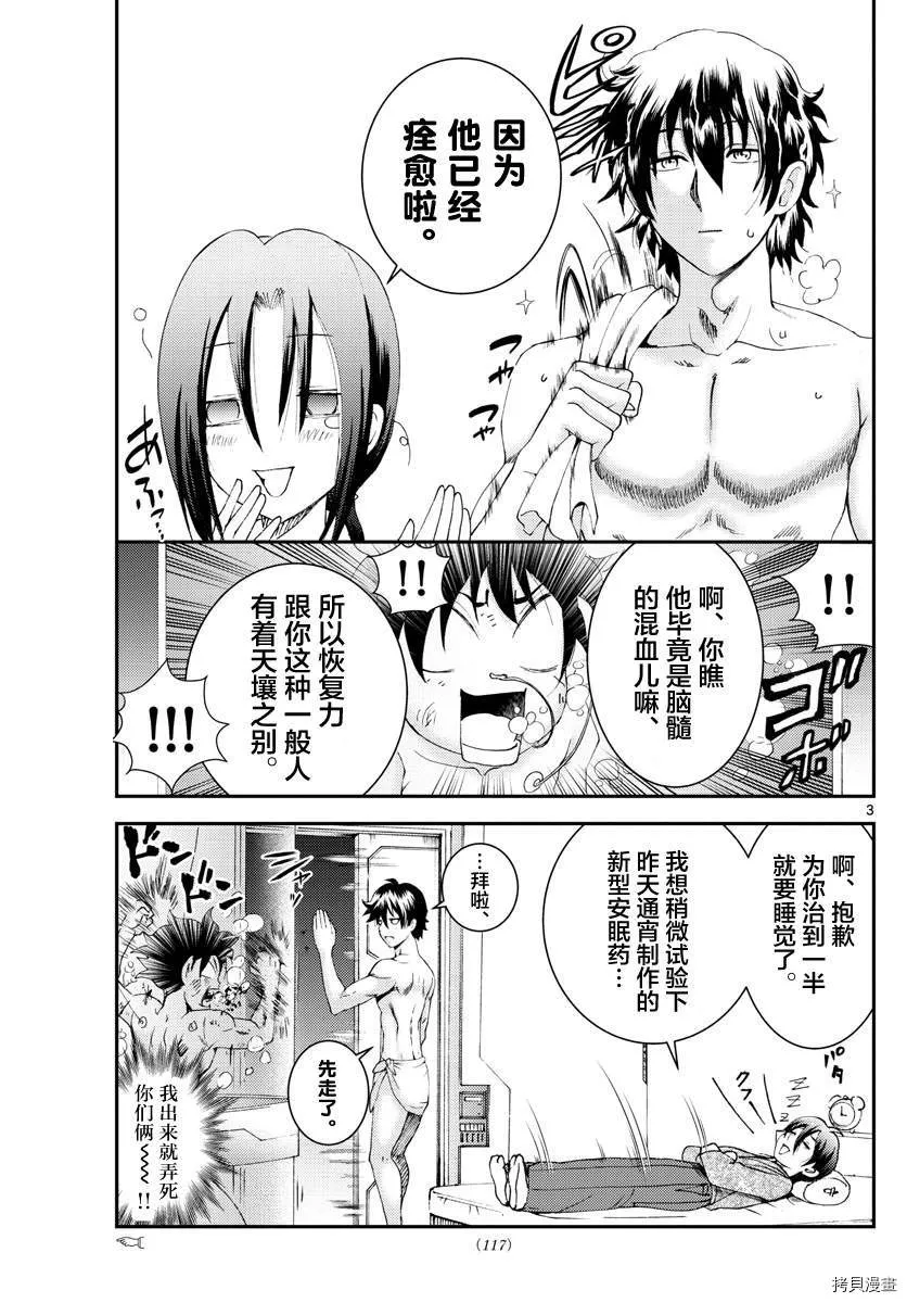 第181话 猫擅长撒娇 第3页